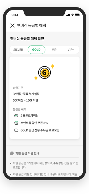 Gold 등급 혜택