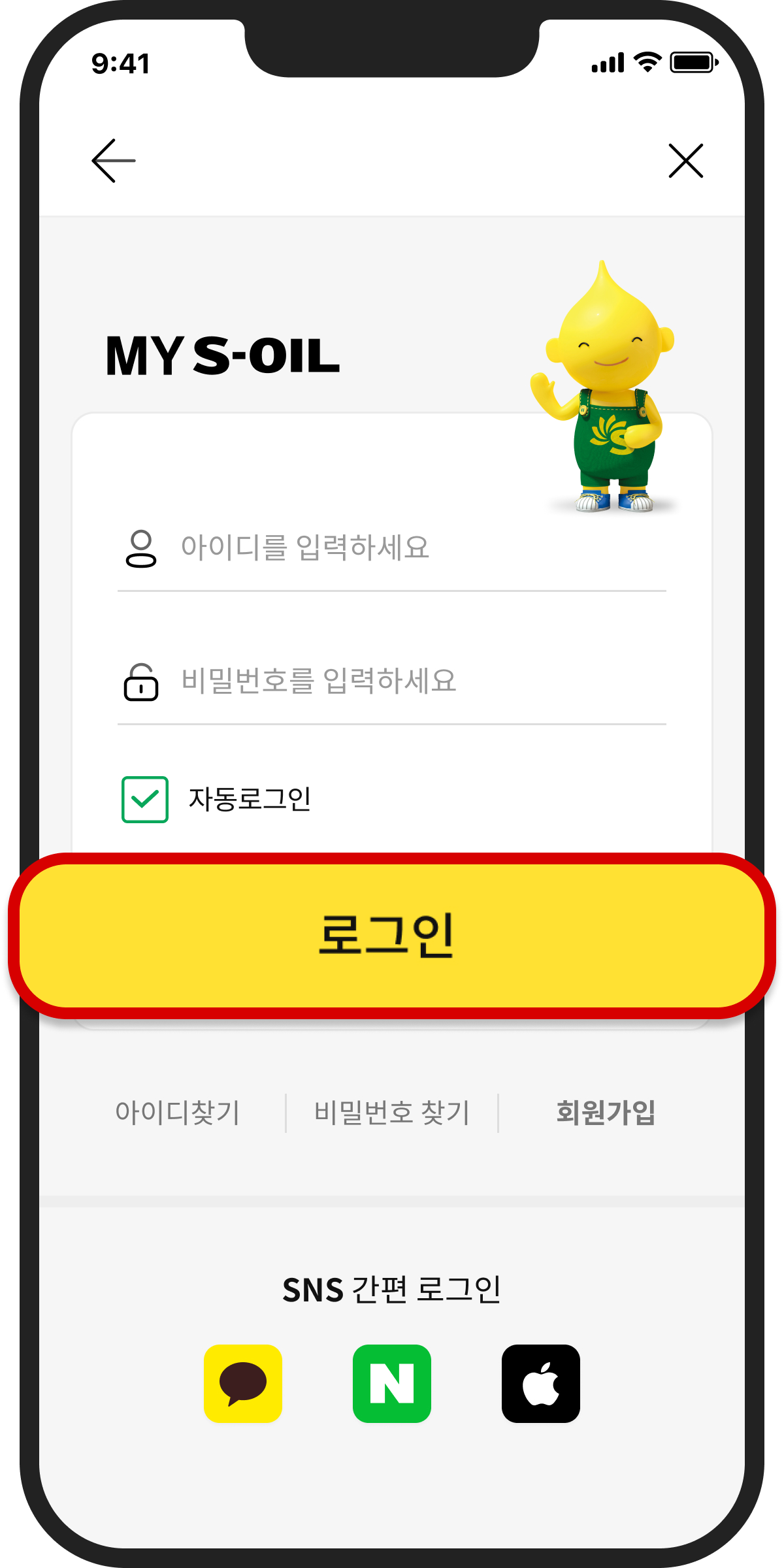 MY S-OIL'App 회원가입 및 로그인하기