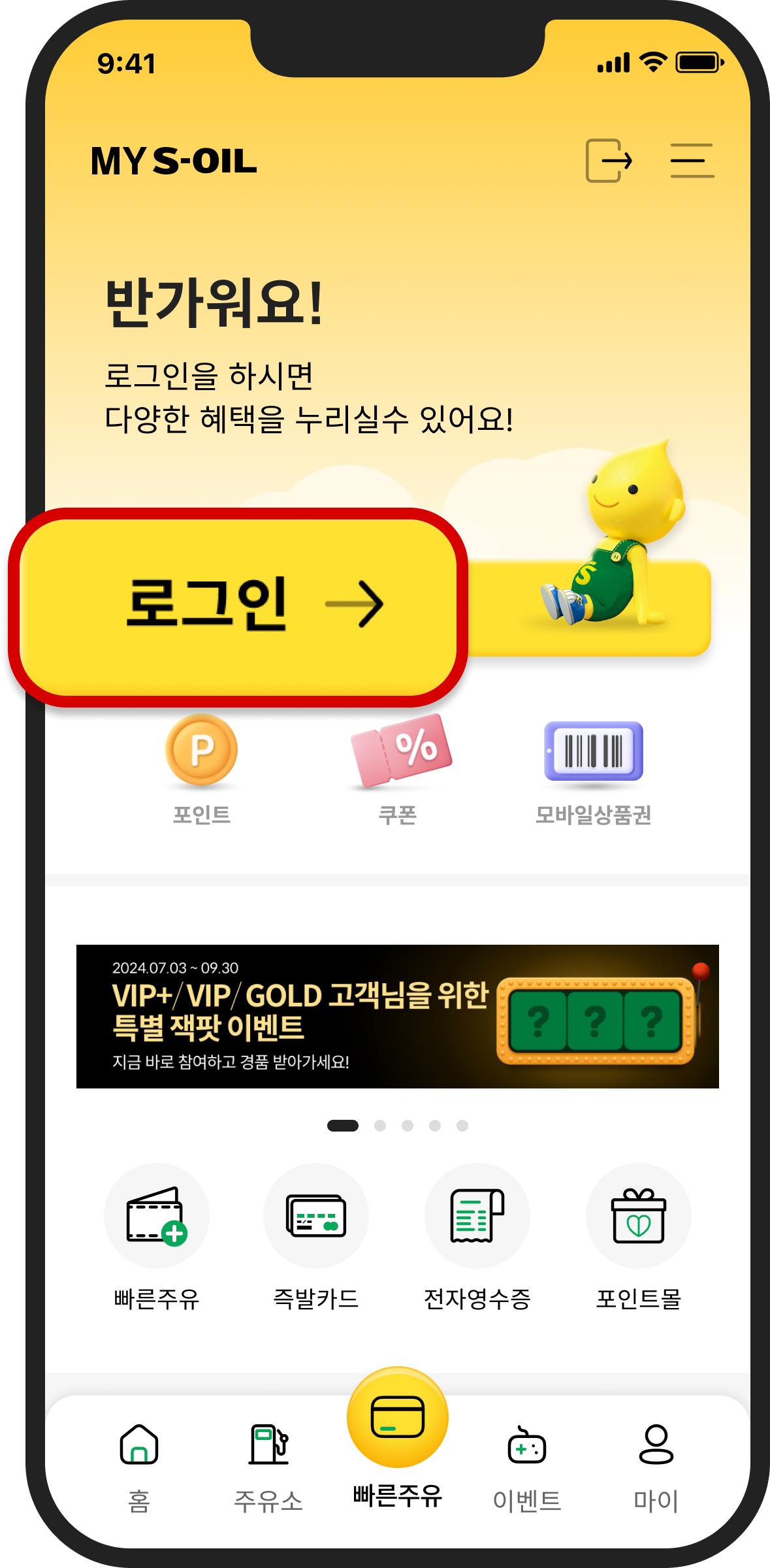 MY S-OIL'App 회원가입 및 로그인하기