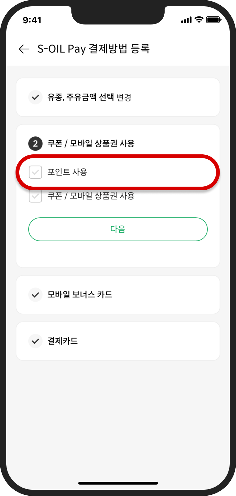 쿠폰/모바일 상품권 사용 → 포인트 사용 클릭