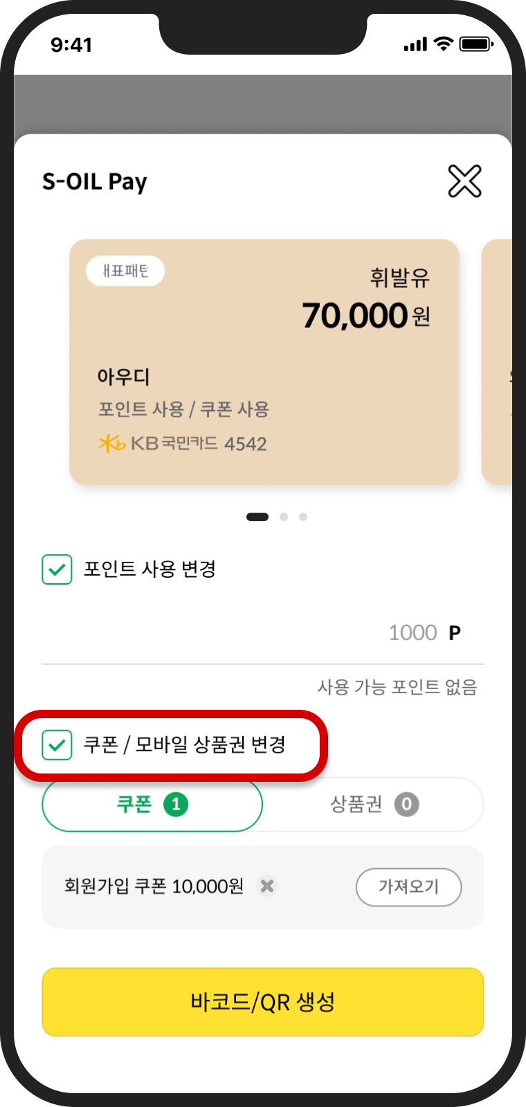 쿠폰/모바일/상품권 사용 → 사용 쿠폰/모바일상품권 가져오기