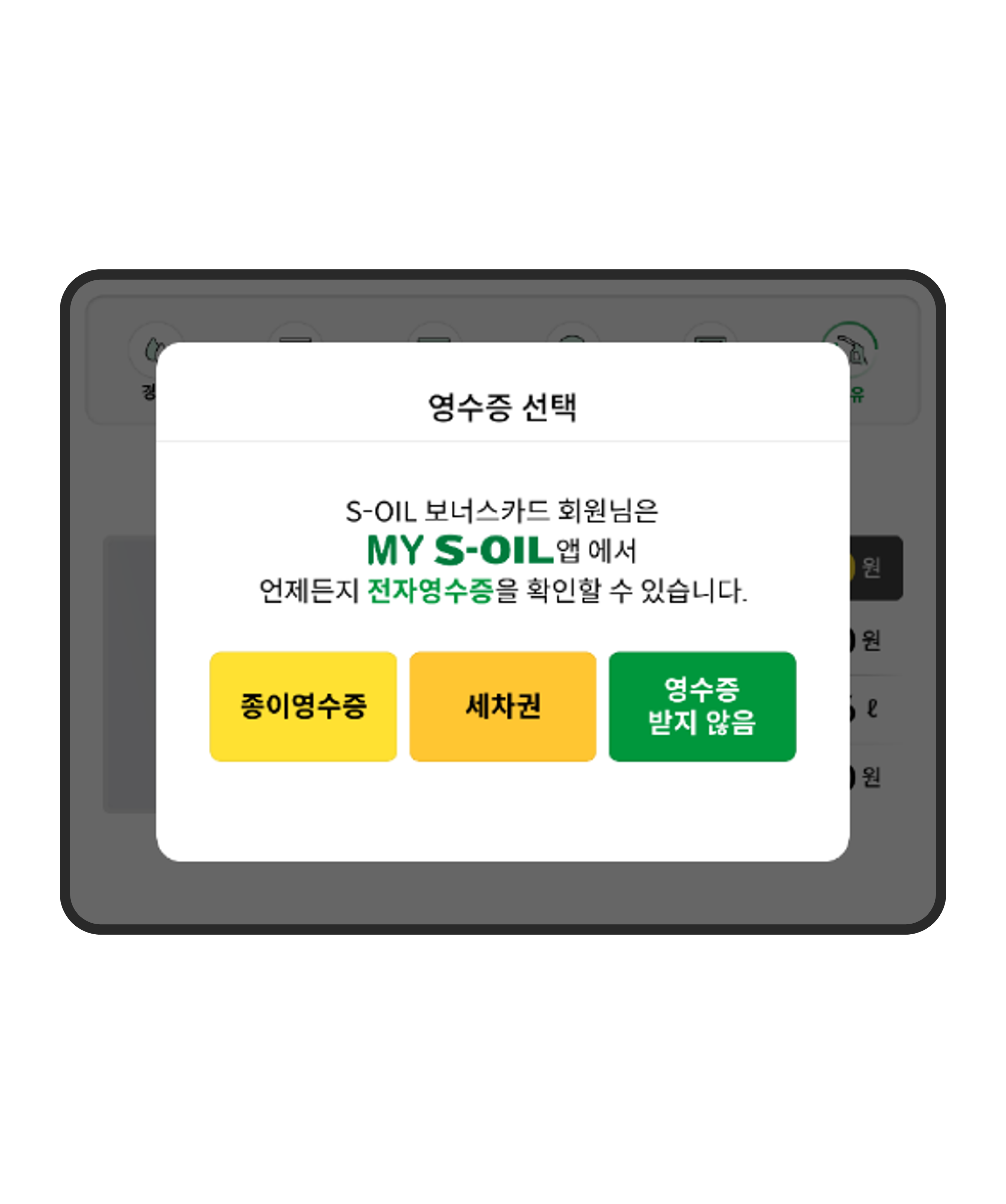 전자영수증 발급