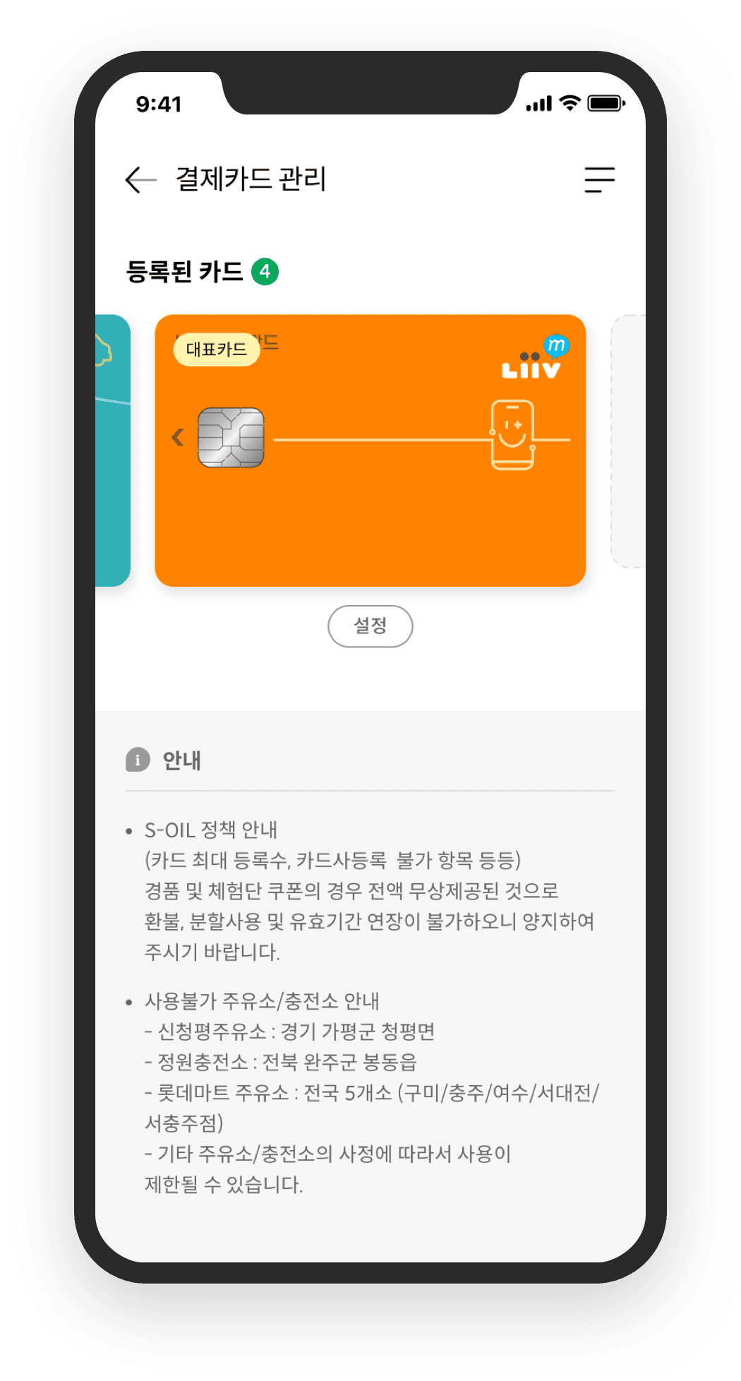 결제카드 관리