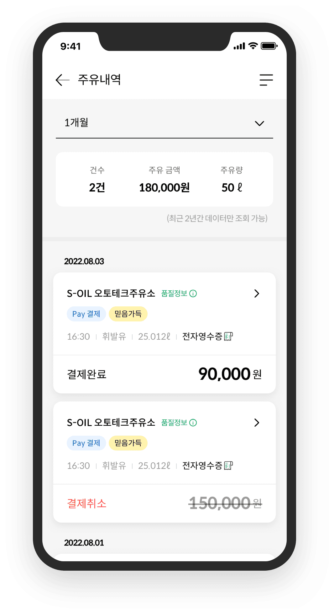 주유내역 관리