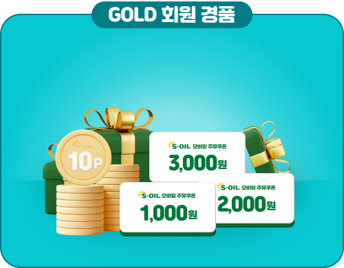 gold 회원 경품